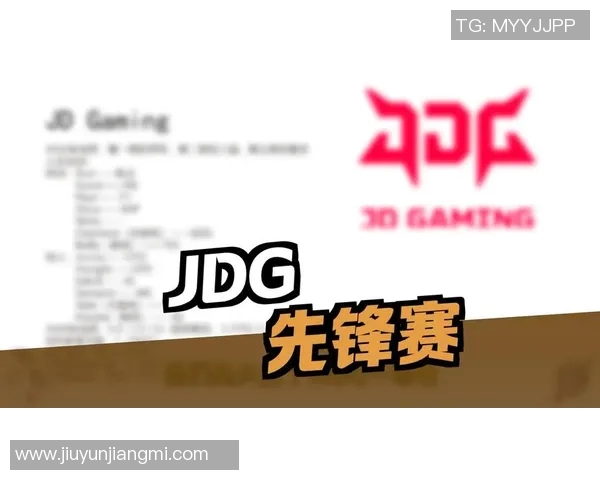 2026电竞新闻JDG战队在英雄联盟比赛中经验排名创新高引发关注与热议